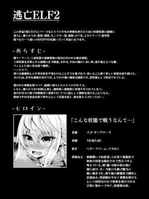 [白金堂 (すいすい)] 逃亡ELF総集編_037
