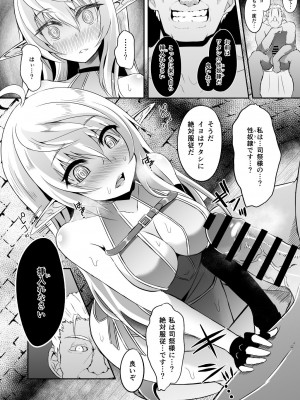 [白金堂 (すいすい)] 逃亡ELF総集編_068
