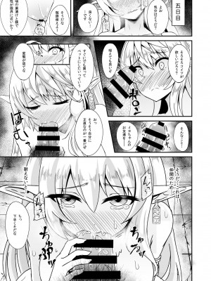 [白金堂 (すいすい)] 逃亡ELF総集編_023