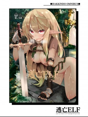 [白金堂 (すいすい)] 逃亡ELF総集編_013