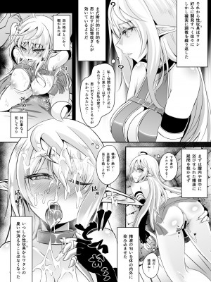 [白金堂 (すいすい)] 逃亡ELF総集編_072