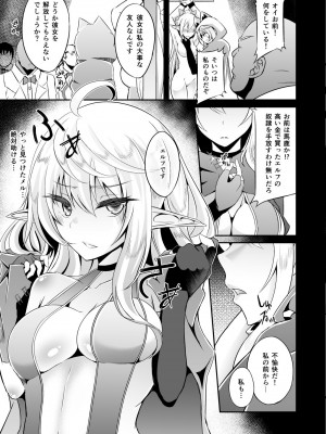 [白金堂 (すいすい)] 逃亡ELF総集編_091