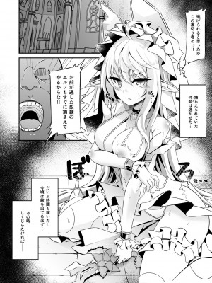 [白金堂 (すいすい)] 逃亡ELF総集編_088
