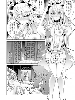 [白金堂 (すいすい)] 逃亡ELF総集編_098