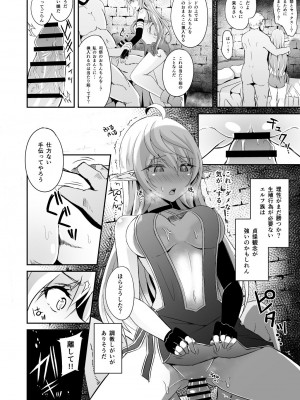 [白金堂 (すいすい)] 逃亡ELF総集編_064