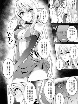 [白金堂 (すいすい)] 逃亡ELF総集編_092