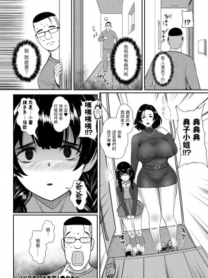 [YOSHITORA] ノリコさんは本気! (COMIC クリベロン DUMA 2023年9月号 Vol.52) [中国翻訳]_26