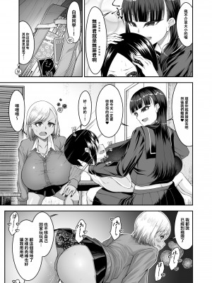 [カタクリハウス (片栗子)] 白いふわふわと黒いむちむち｜白肉的軟棉與黑肉的軟彈 [巨乳星人個人漢化] [DL版]_22