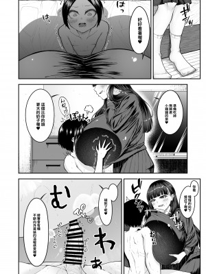 [カタクリハウス (片栗子)] 白いふわふわと黒いむちむち｜白肉的軟棉與黑肉的軟彈 [巨乳星人個人漢化] [DL版]_15