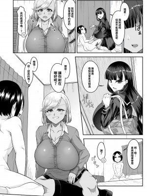 [カタクリハウス (片栗子)] 白いふわふわと黒いむちむち｜白肉的軟棉與黑肉的軟彈 [巨乳星人個人漢化] [DL版]_23