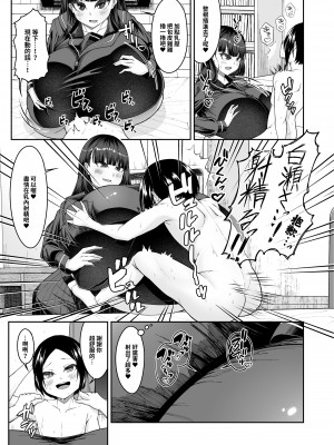 [カタクリハウス (片栗子)] 白いふわふわと黒いむちむち｜白肉的軟棉與黑肉的軟彈 [巨乳星人個人漢化] [DL版]_16