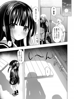 [桜水晶 (夜桜ソウキ)] 夢愛・ナイトメア [DL版]_13