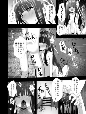 [桜水晶 (夜桜ソウキ)] 夢愛・ナイトメア [DL版]_24