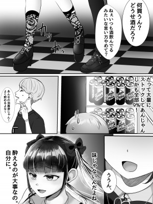 [LittlePencil (えむみやにゃむ)] 彼氏くんがえっちしてくれないから、おじさんのオナホになりました_06