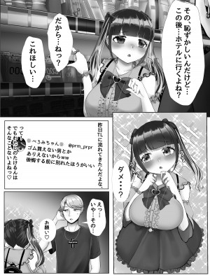 [LittlePencil (えむみやにゃむ)] 彼氏くんがえっちしてくれないから、おじさんのオナホになりました_08