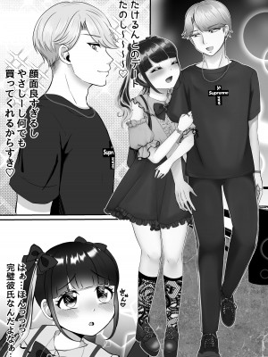 [LittlePencil (えむみやにゃむ)] 彼氏くんがえっちしてくれないから、おじさんのオナホになりました_04