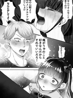 [LittlePencil (えむみやにゃむ)] 彼氏くんがえっちしてくれないから、おじさんのオナホになりました_12