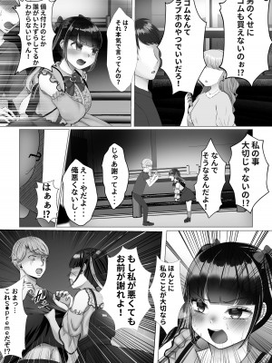 [LittlePencil (えむみやにゃむ)] 彼氏くんがえっちしてくれないから、おじさんのオナホになりました_11