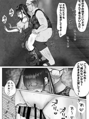 [LittlePencil (えむみやにゃむ)] 彼氏くんがえっちしてくれないから、おじさんのオナホになりました_29