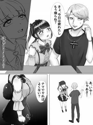 [LittlePencil (えむみやにゃむ)] 彼氏くんがえっちしてくれないから、おじさんのオナホになりました_09