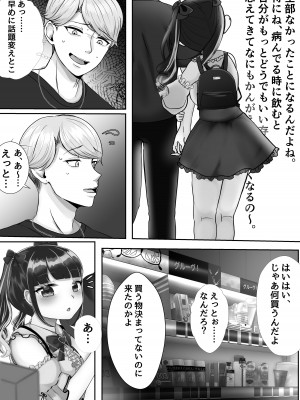 [LittlePencil (えむみやにゃむ)] 彼氏くんがえっちしてくれないから、おじさんのオナホになりました_07