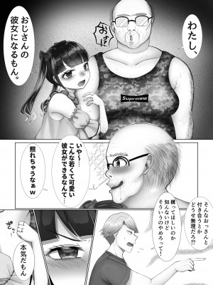 [LittlePencil (えむみやにゃむ)] 彼氏くんがえっちしてくれないから、おじさんのオナホになりました_16