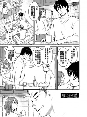 [三上キャノン] 嘘つきの顔_1_129