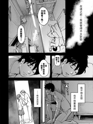 [三上キャノン] 嘘つきの顔_1_130