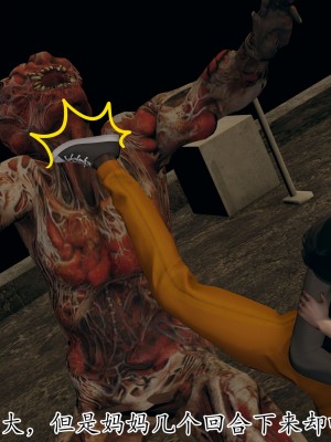 [3D] 末日中的母子6_1651