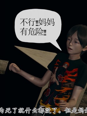 [3D] 末日中的母子6_1663