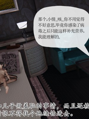 [3D] 末日中的母子6_1714