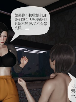 [3D] 末日中的母子6_1813