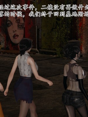 [3D] 末日中的母子6_1825