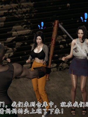 [3D] 末日中的母子6_1828