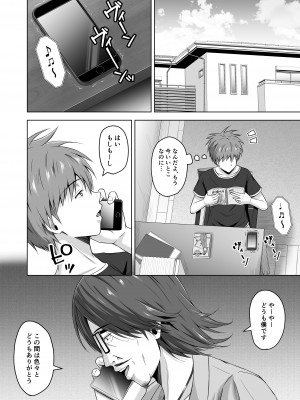 [イシュティス] 仮面の彼女2_08