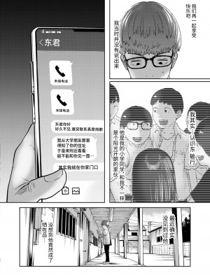 [てぃーろんたろん] ねーうしとらうー! #3-4 [逃亡者×真不可视汉化组] [DL版]_32