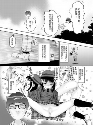 [てぃーろんたろん] ねーうしとらうー! #3-4 [逃亡者×真不可视汉化组] [DL版]_04