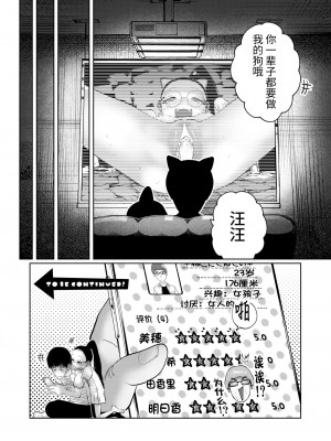 [てぃーろんたろん] ねーうしとらうー! #3-4 [逃亡者×真不可视汉化组] [DL版]_58