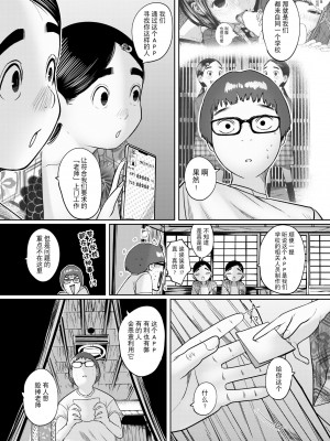 [てぃーろんたろん] ねーうしとらうー! #3-4 [逃亡者×真不可视汉化组] [DL版]_29