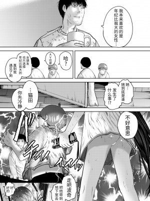 [てぃーろんたろん] ねーうしとらうー! #3-4 [逃亡者×真不可视汉化组] [DL版]_35