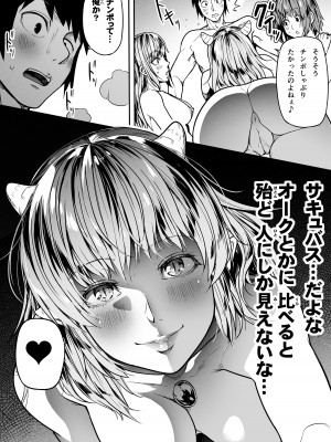 [Road=ロード=] 力あるサキュバスは性欲を満たしたいだけ。11_69