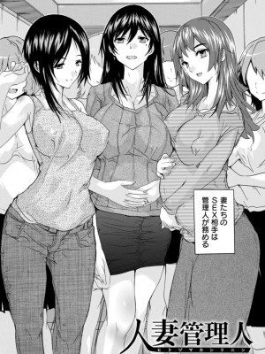 [奈塚Q弥] メス妻管理人 [DL版]_006