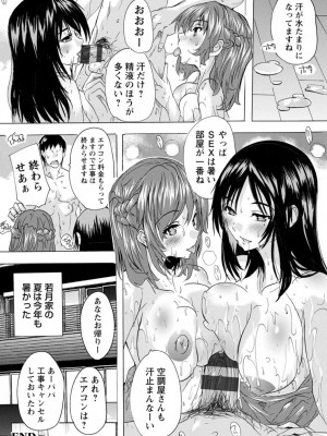 [奈塚Q弥] メス妻管理人 [DL版]_094