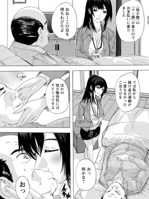 [奈塚Q弥] メス妻管理人 [DL版]_099