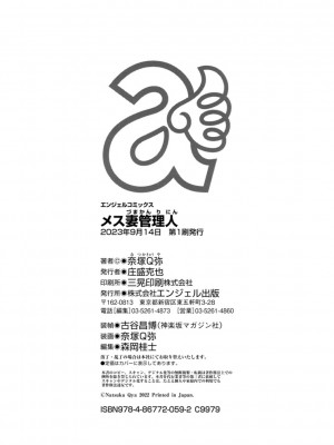 [奈塚Q弥] メス妻管理人 [DL版]_194