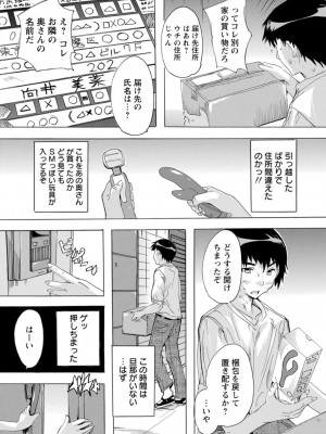 [奈塚Q弥] メス妻管理人 [DL版]_144