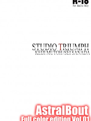 [STUDIO TRIUMPH (むとうけいじ)] アストラルバウト Full Color edition Ver.01_30