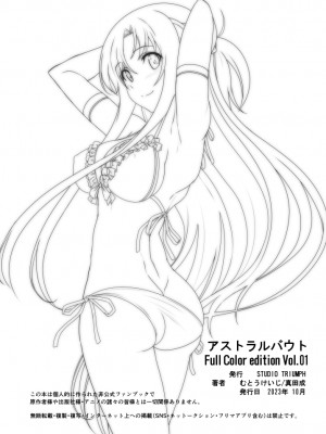 [STUDIO TRIUMPH (むとうけいじ)] アストラルバウト Full Color edition Ver.01_28