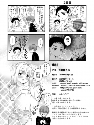 (ショタフェス12) [お花畑タイフーン (姉崎レイチェル)] ドキドキ体験入店_25