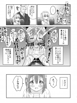 (ショタフェス12) [お花畑タイフーン (姉崎レイチェル)] ドキドキ体験入店_22